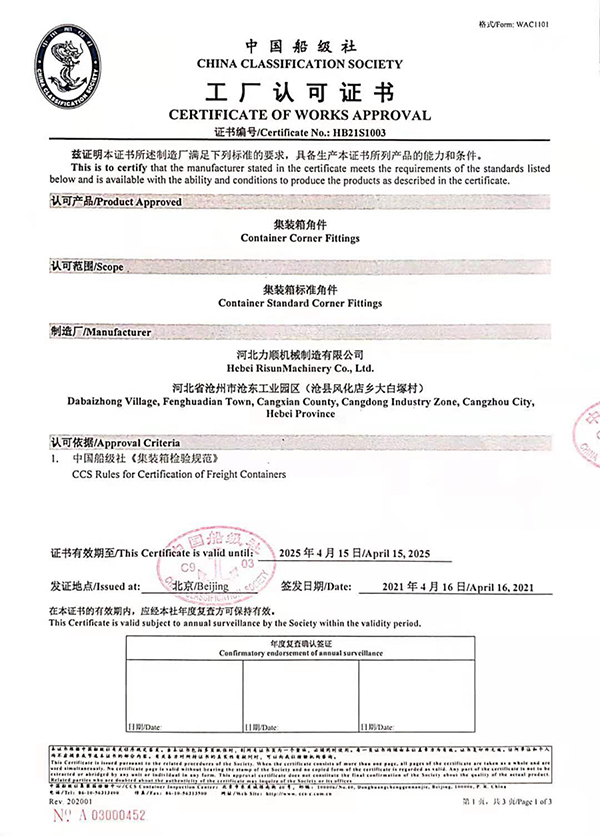 CCS工厂认可证书1.jpg